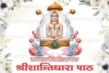 Shree Shantidhara Path