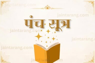 Panch Sutra