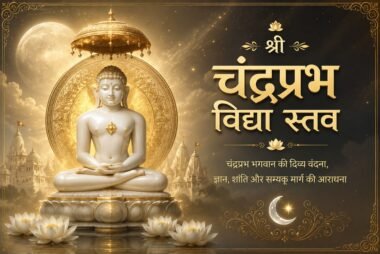 Shree Chandraprabha Vidhya Stavah