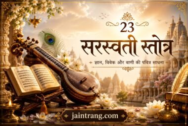 Sarasvati Stotra