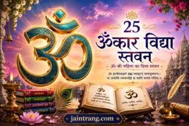 Omkara Vidya Stavan