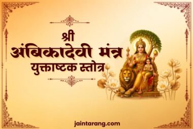 Shri Ambika Devi Mantra